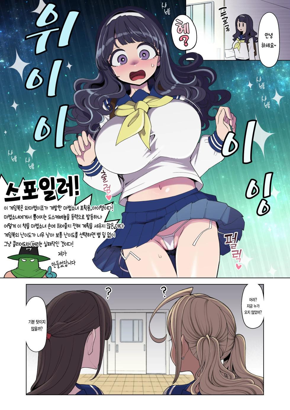 [Showa Saishuu Sensen (Hanauna)] Mahou Shoujo Yuusha-chan Yami no Gamebook Hen | 마법소녀 유샤쨩 : 어둠의 게임북편 [Korean] [Incomplete] [Digital] - Page 6
