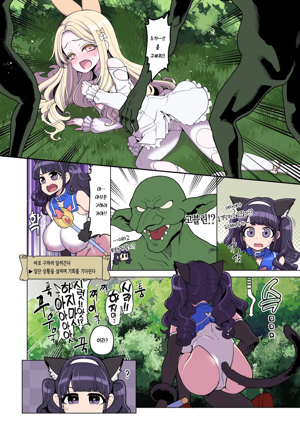 [Showa Saishuu Sensen (Hanauna)] Mahou Shoujo Yuusha-chan Yami no Gamebook Hen | 마법소녀 유샤쨩 : 어둠의 게임북편 [Korean] [Incomplete] [Digital] - Page 8