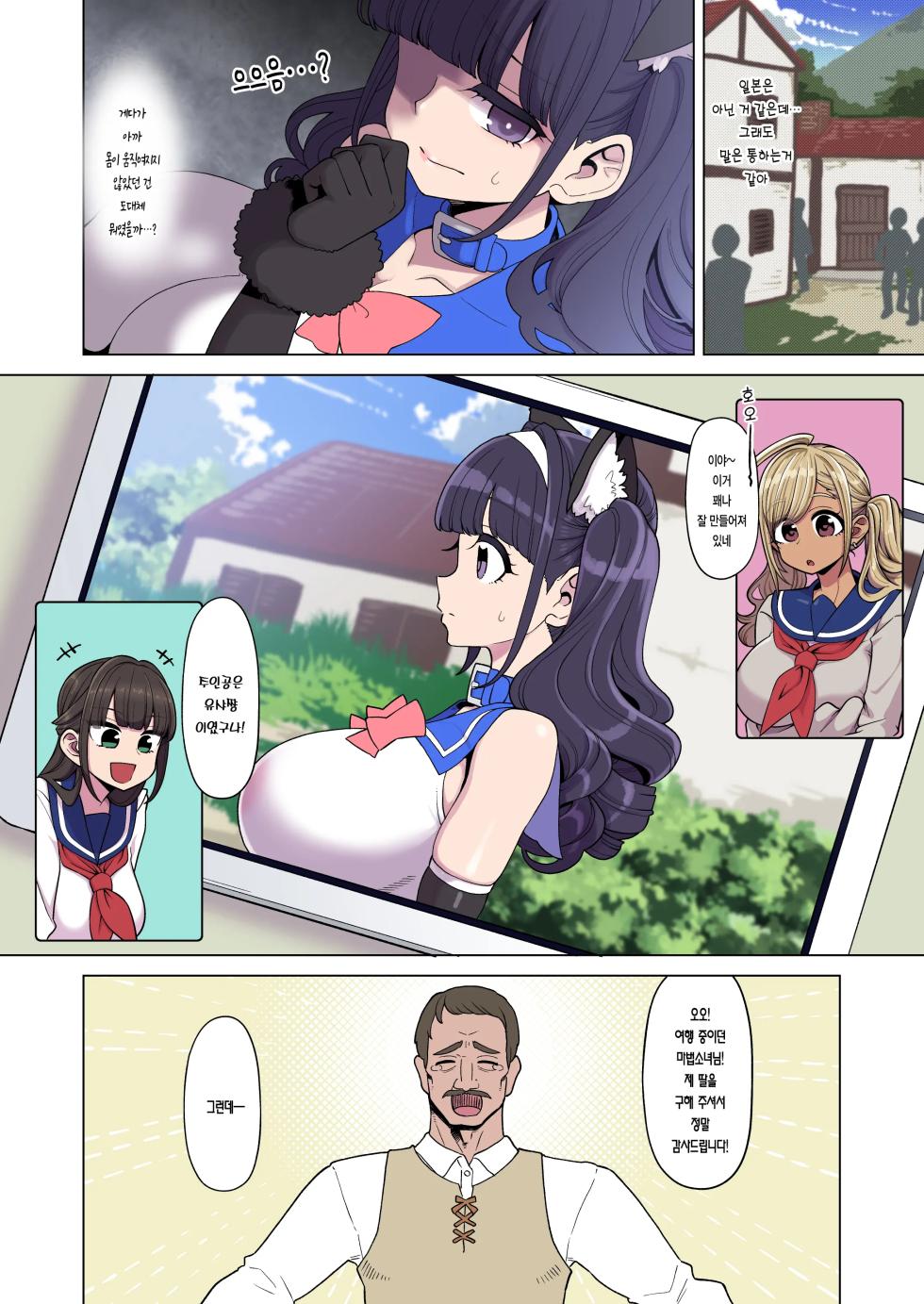 [Showa Saishuu Sensen (Hanauna)] Mahou Shoujo Yuusha-chan Yami no Gamebook Hen | 마법소녀 유샤쨩 : 어둠의 게임북편 [Korean] [Incomplete] [Digital] - Page 10