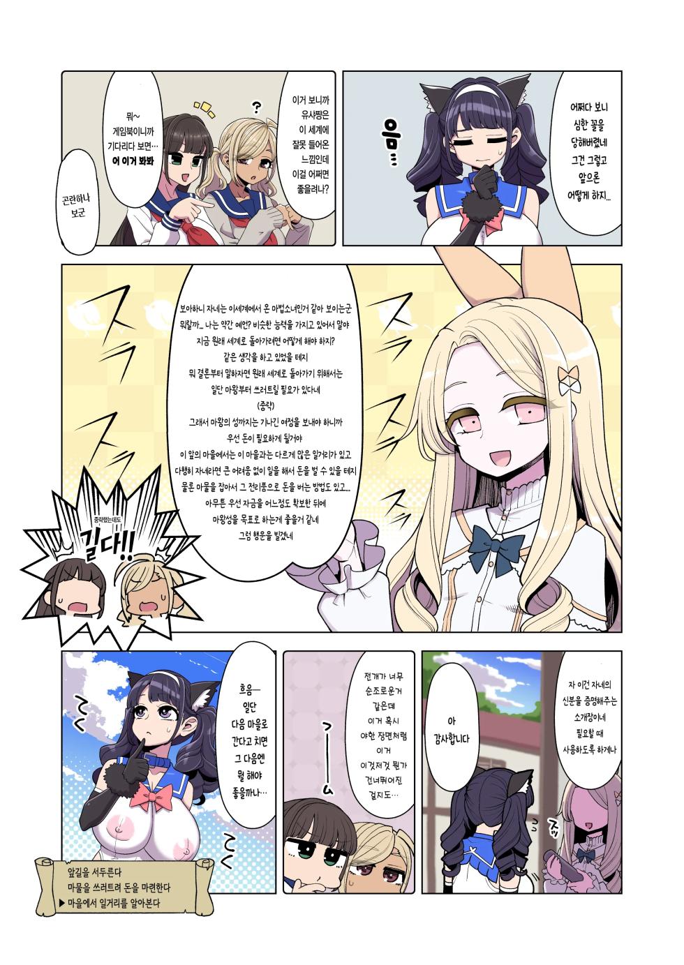 [Showa Saishuu Sensen (Hanauna)] Mahou Shoujo Yuusha-chan Yami no Gamebook Hen | 마법소녀 유샤쨩 : 어둠의 게임북편 [Korean] [Incomplete] [Digital] - Page 16