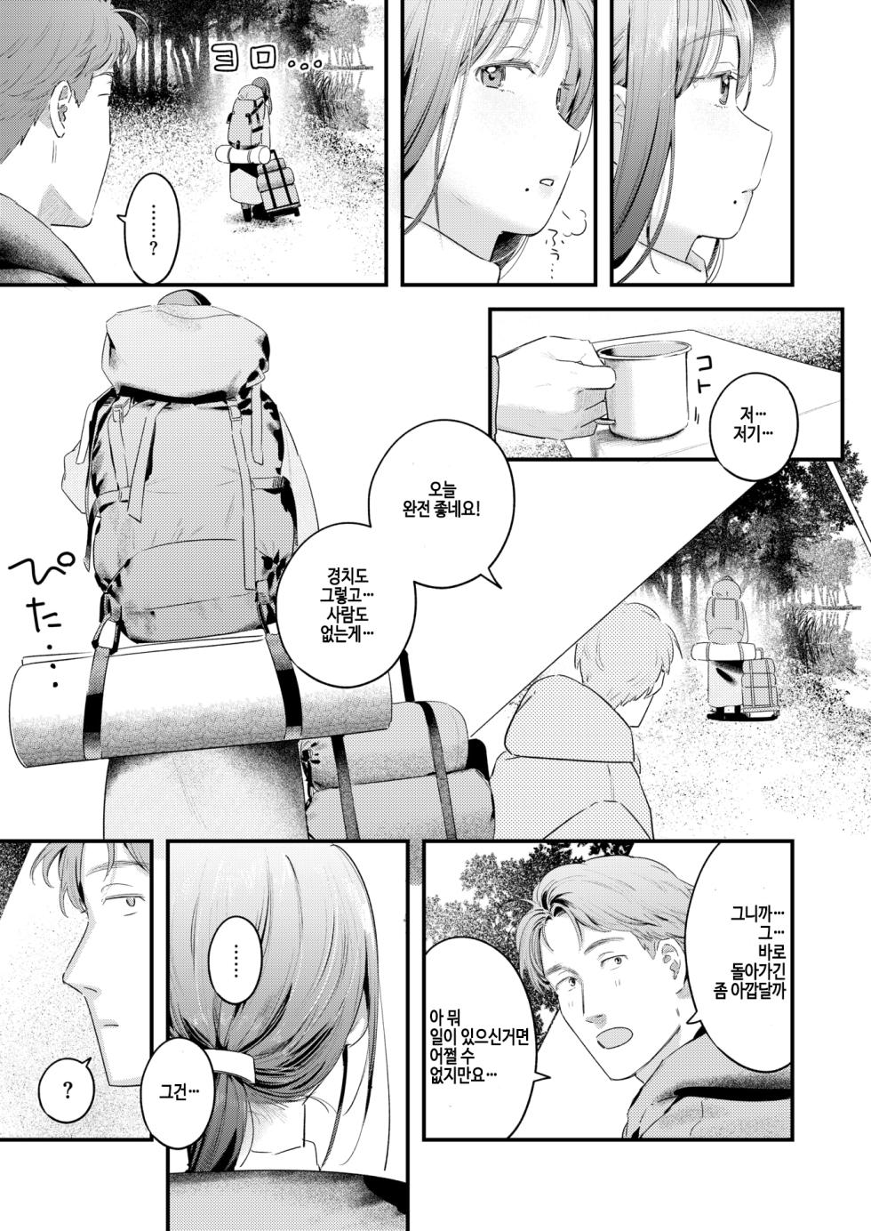 [Ouchi Kaeru] Futari Bocchi Camp - Pitch a penis tent inside the tent. (COMIC Kairakuten 2025-01) [Korean] [Digital] [Decensored] - Page 3