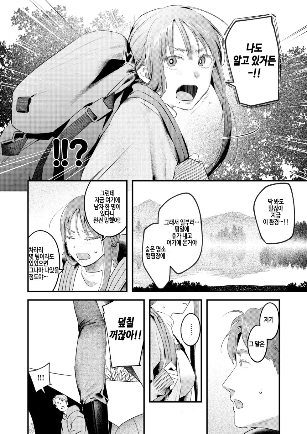 [Ouchi Kaeru] Futari Bocchi Camp - Pitch a penis tent inside the tent. (COMIC Kairakuten 2025-01) [Korean] [Digital] [Decensored] - Page 4