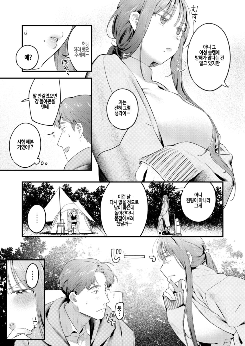 [Ouchi Kaeru] Futari Bocchi Camp - Pitch a penis tent inside the tent. (COMIC Kairakuten 2025-01) [Korean] [Digital] [Decensored] - Page 5