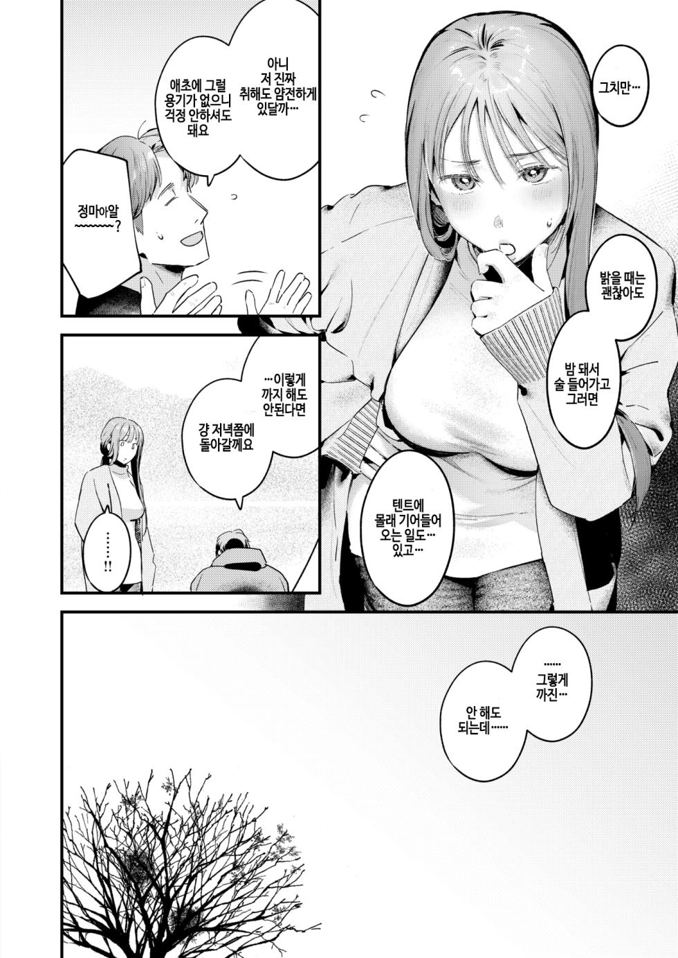 [Ouchi Kaeru] Futari Bocchi Camp - Pitch a penis tent inside the tent. (COMIC Kairakuten 2025-01) [Korean] [Digital] [Decensored] - Page 6