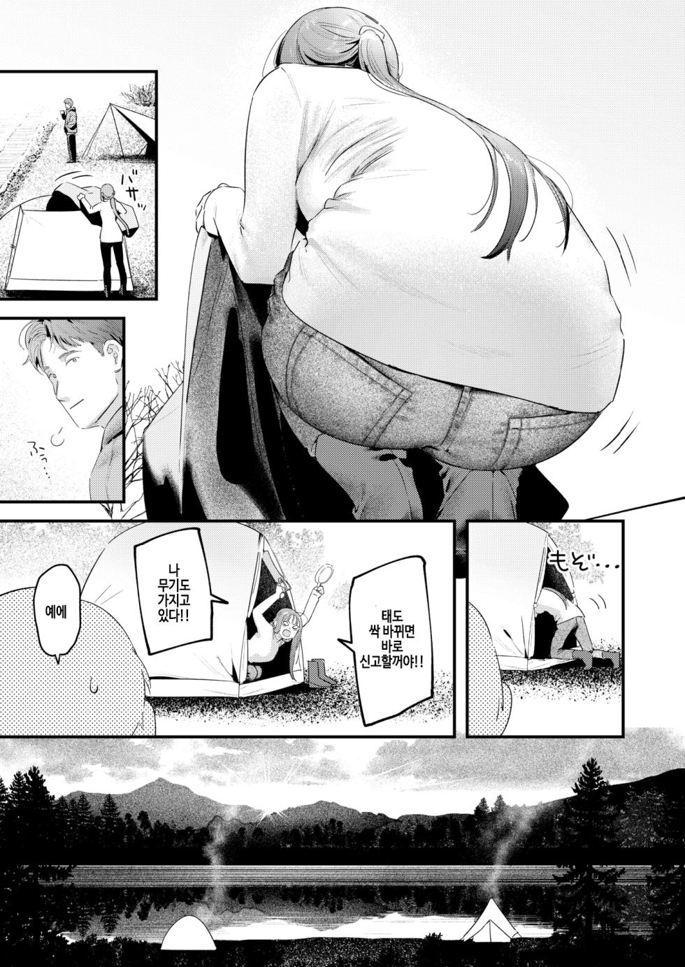 [Ouchi Kaeru] Futari Bocchi Camp - Pitch a penis tent inside the tent. (COMIC Kairakuten 2025-01) [Korean] [Digital] [Decensored] - Page 7