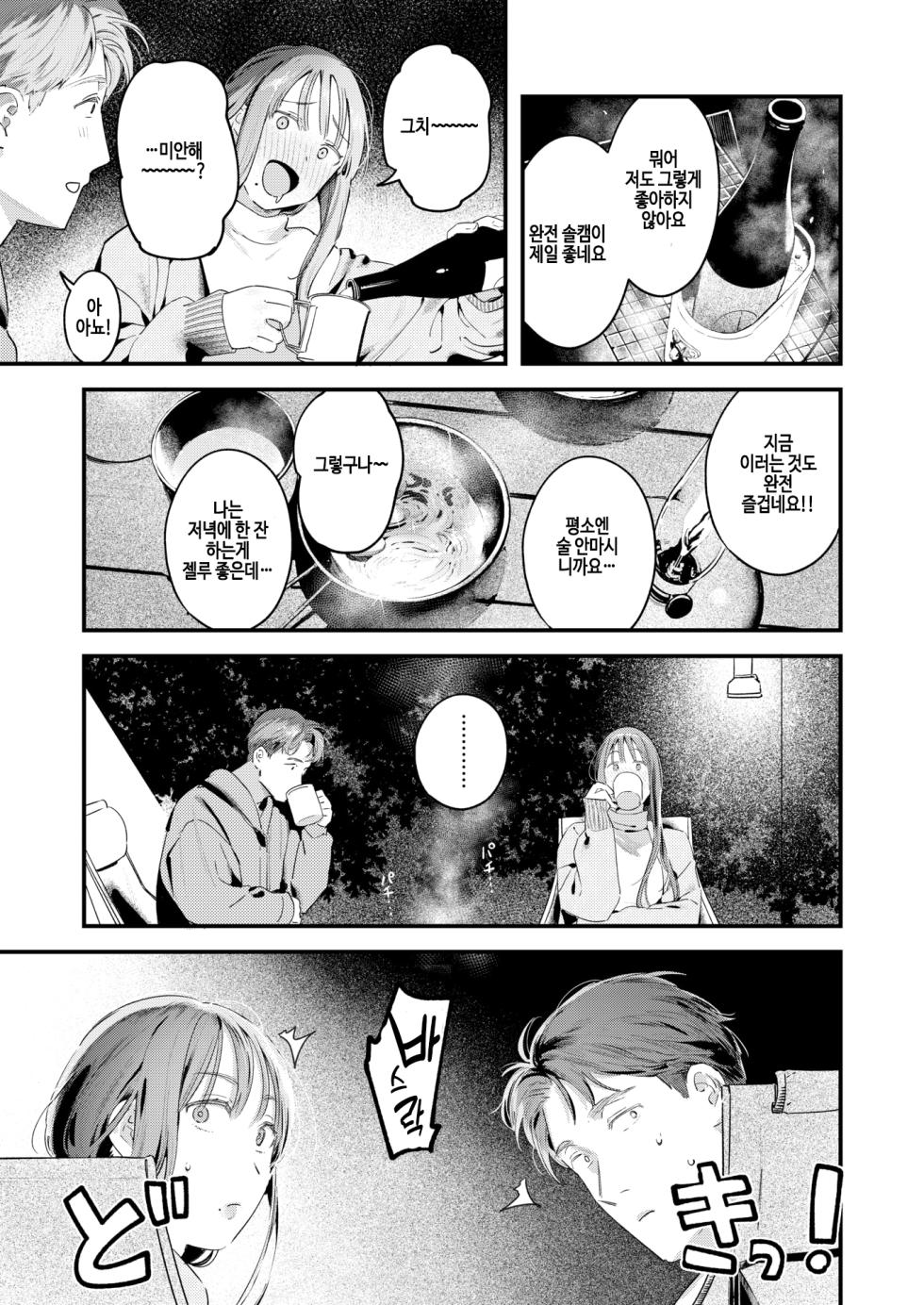 [Ouchi Kaeru] Futari Bocchi Camp - Pitch a penis tent inside the tent. (COMIC Kairakuten 2025-01) [Korean] [Digital] [Decensored] - Page 9