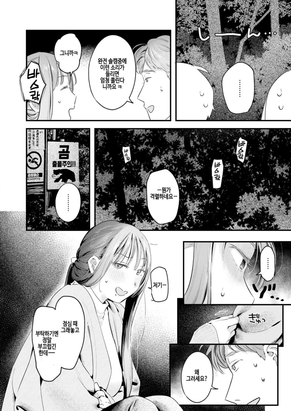 [Ouchi Kaeru] Futari Bocchi Camp - Pitch a penis tent inside the tent. (COMIC Kairakuten 2025-01) [Korean] [Digital] [Decensored] - Page 10