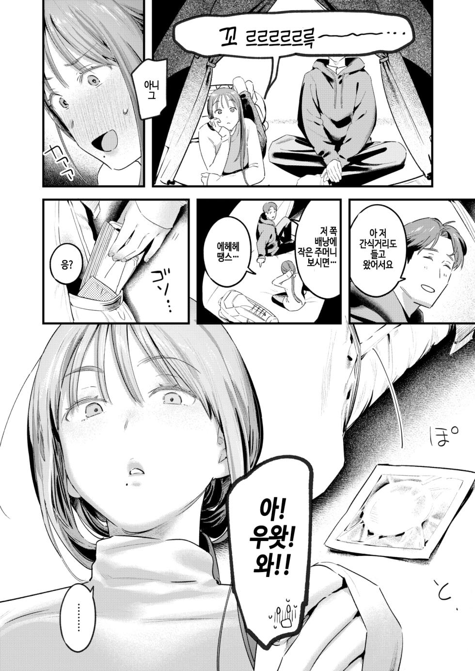 [Ouchi Kaeru] Futari Bocchi Camp - Pitch a penis tent inside the tent. (COMIC Kairakuten 2025-01) [Korean] [Digital] [Decensored] - Page 12