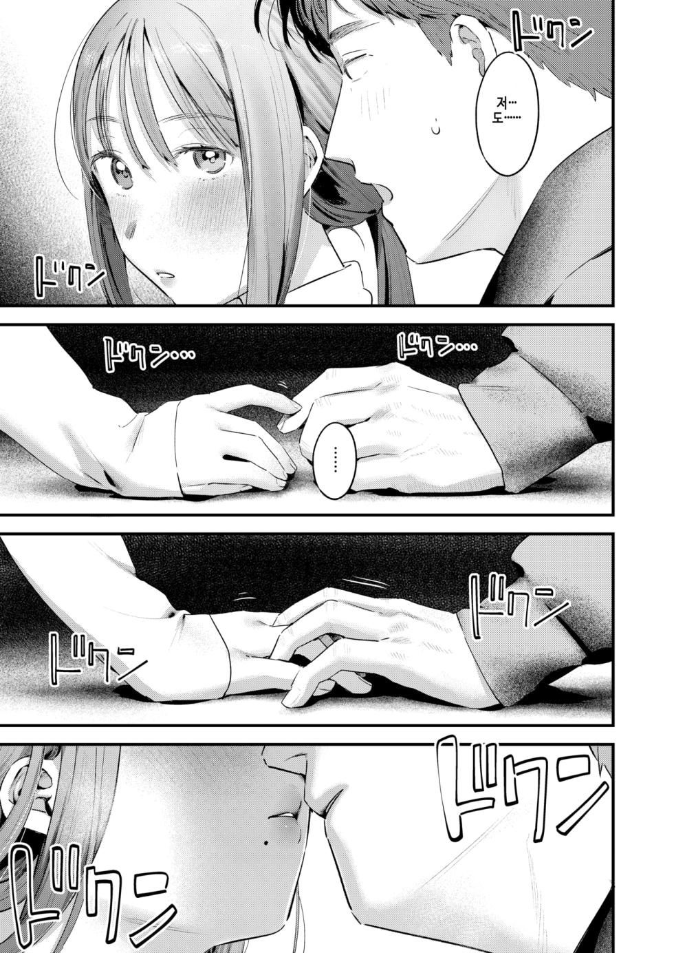 [Ouchi Kaeru] Futari Bocchi Camp - Pitch a penis tent inside the tent. (COMIC Kairakuten 2025-01) [Korean] [Digital] [Decensored] - Page 15
