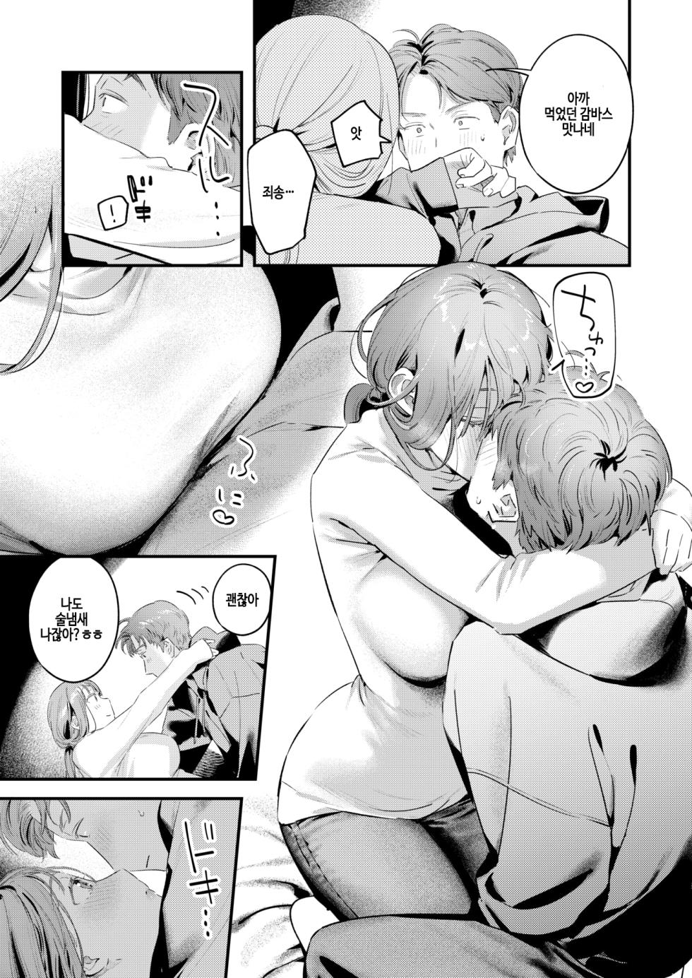 [Ouchi Kaeru] Futari Bocchi Camp - Pitch a penis tent inside the tent. (COMIC Kairakuten 2025-01) [Korean] [Digital] [Decensored] - Page 17