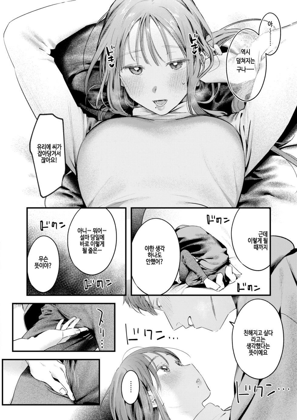[Ouchi Kaeru] Futari Bocchi Camp - Pitch a penis tent inside the tent. (COMIC Kairakuten 2025-01) [Korean] [Digital] [Decensored] - Page 18