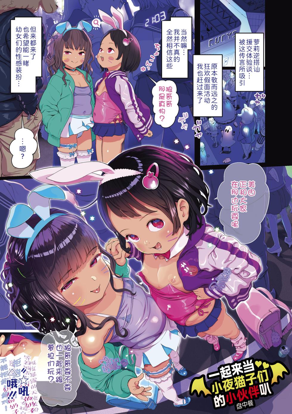 [Wada Wau] Sarapuni Hoppe na Purity | 滑嫩嫩软绵绵颊边一抹纯如云 [Chinese] [Sky110036个人汉化] [Decensored] [Digital] - Page 3