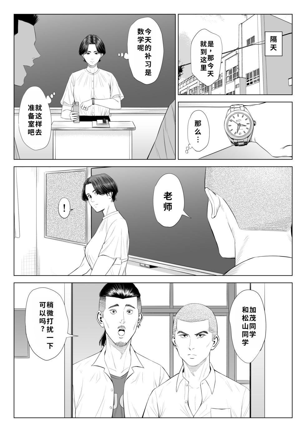 [Tamagou] Mikami Sensei Ekohiiki Kyoushi no Hisanna Matsuro | 三上老师～偏心教师的悲惨结局～ [Chinese] [用爱发电个人翻译] - Page 13