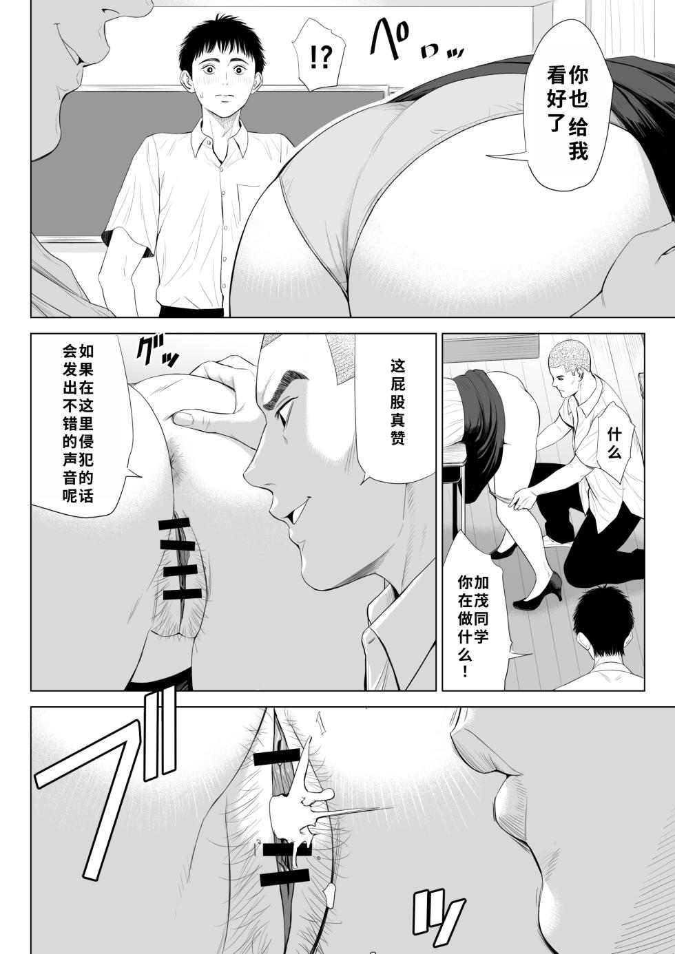 [Tamagou] Mikami Sensei Ekohiiki Kyoushi no Hisanna Matsuro | 三上老师～偏心教师的悲惨结局～ [Chinese] [用爱发电个人翻译] - Page 21