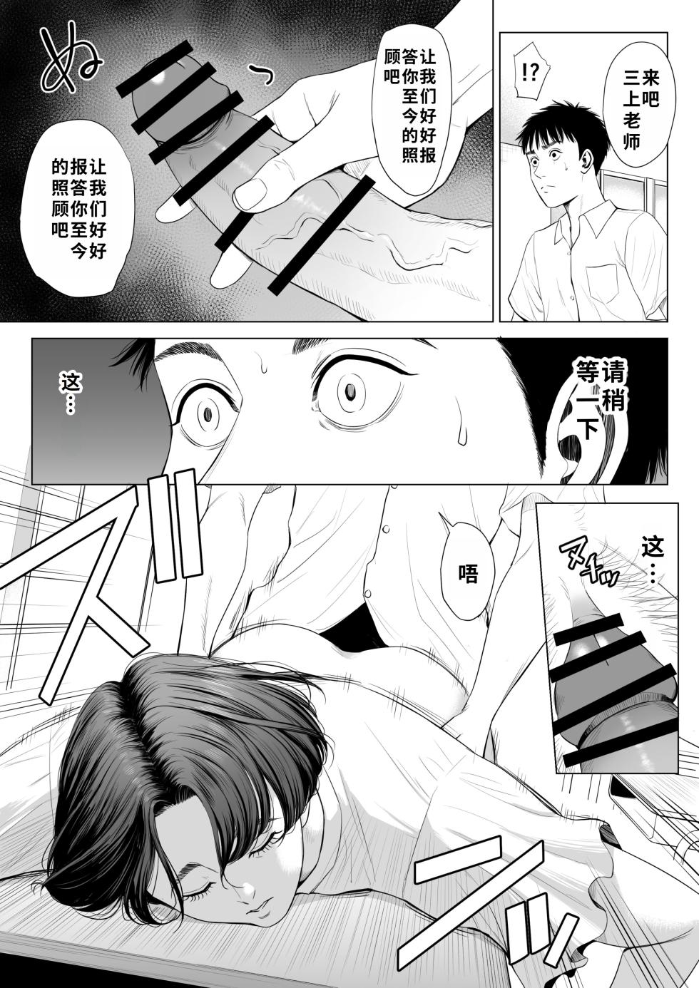 [Tamagou] Mikami Sensei Ekohiiki Kyoushi no Hisanna Matsuro | 三上老师～偏心教师的悲惨结局～ [Chinese] [用爱发电个人翻译] - Page 22