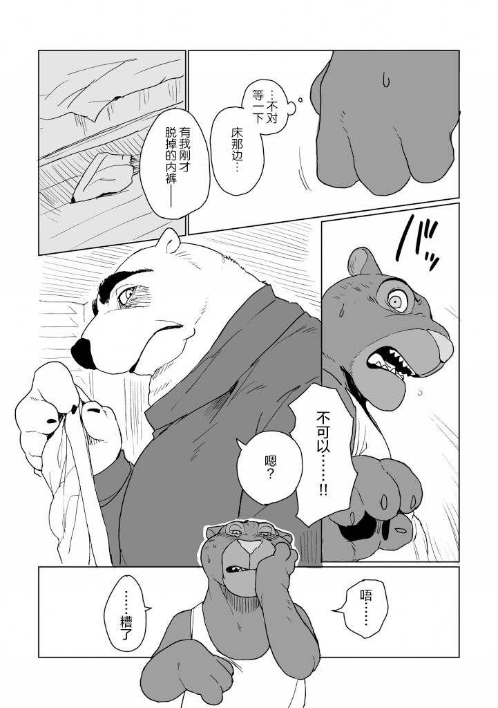 (C91) [Senmatu-Chaya (Kamado)] WANT YOU KEEP NOT SAYIN' (Zootopia) [Chinese] [酥米饼个人汉化] - Page 6