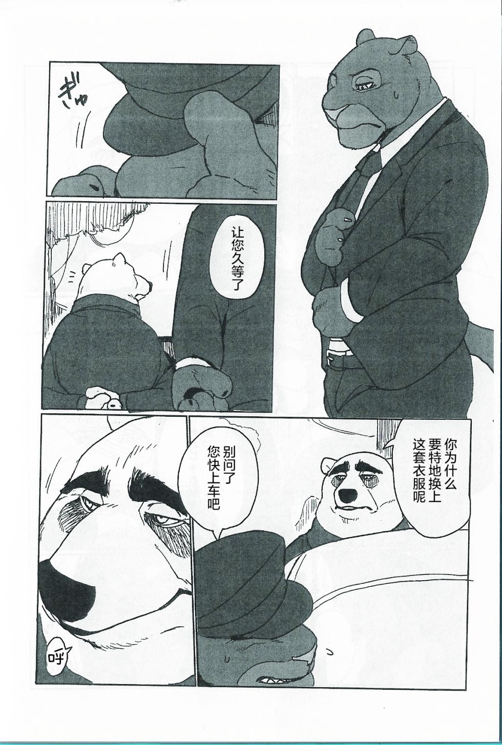 (C91) [Senmatu-Chaya (Kamado)] WANT YOU KEEP NOT SAYIN' (Zootopia) [Chinese] [酥米饼个人汉化] - Page 9