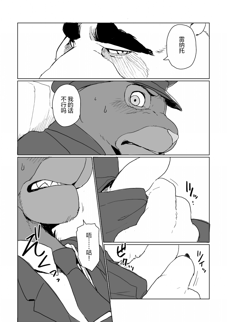 (C91) [Senmatu-Chaya (Kamado)] WANT YOU KEEP NOT SAYIN' (Zootopia) [Chinese] [酥米饼个人汉化] - Page 12