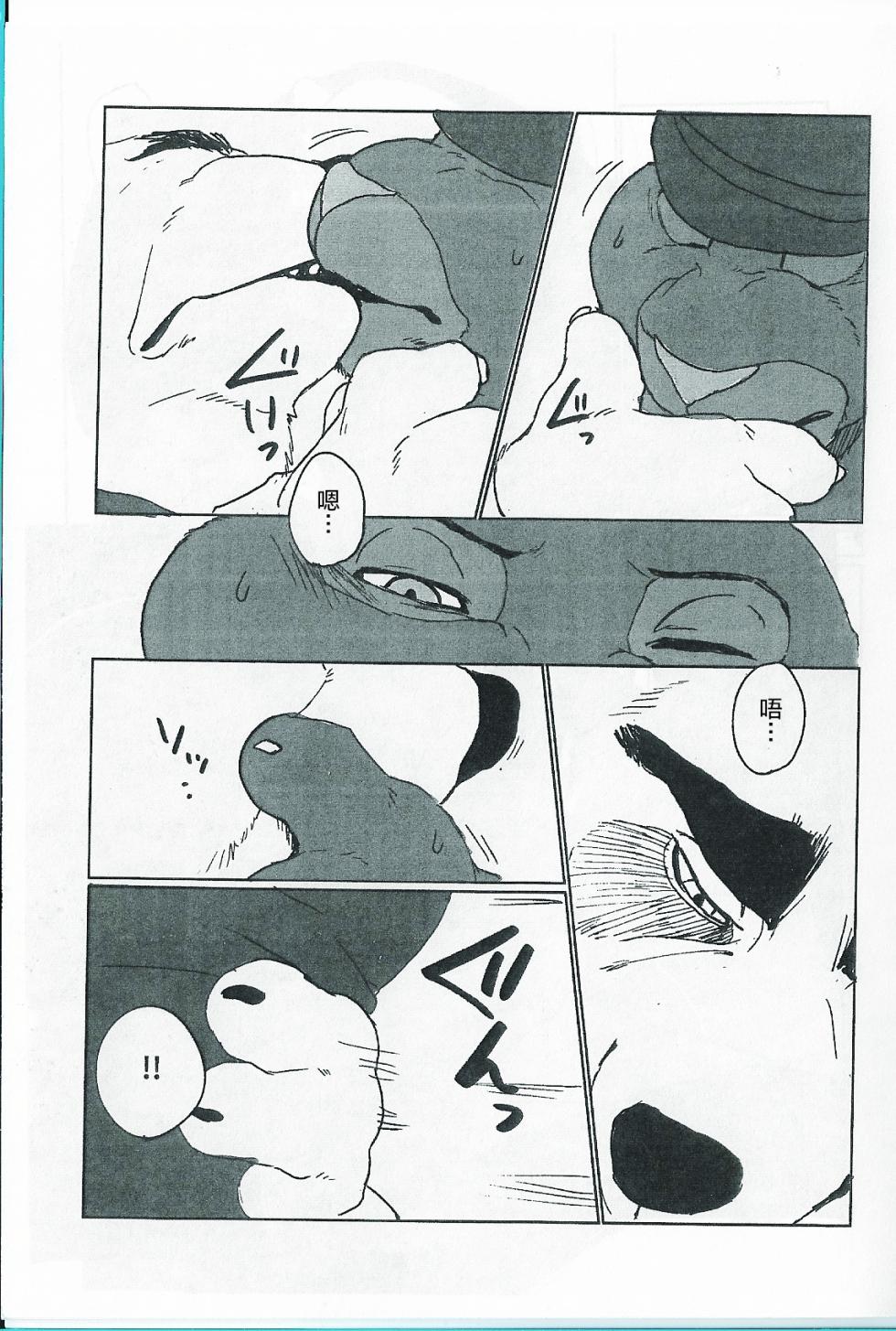 (C91) [Senmatu-Chaya (Kamado)] WANT YOU KEEP NOT SAYIN' (Zootopia) [Chinese] [酥米饼个人汉化] - Page 14