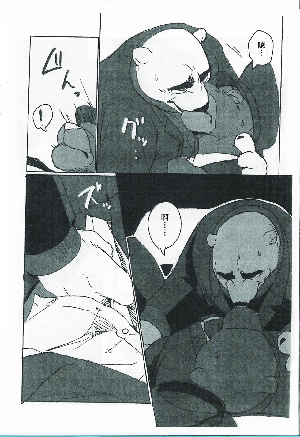 (C91) [Senmatu-Chaya (Kamado)] WANT YOU KEEP NOT SAYIN' (Zootopia) [Chinese] [酥米饼个人汉化] - Page 15