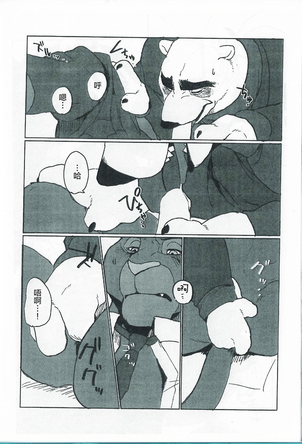 (C91) [Senmatu-Chaya (Kamado)] WANT YOU KEEP NOT SAYIN' (Zootopia) [Chinese] [酥米饼个人汉化] - Page 19