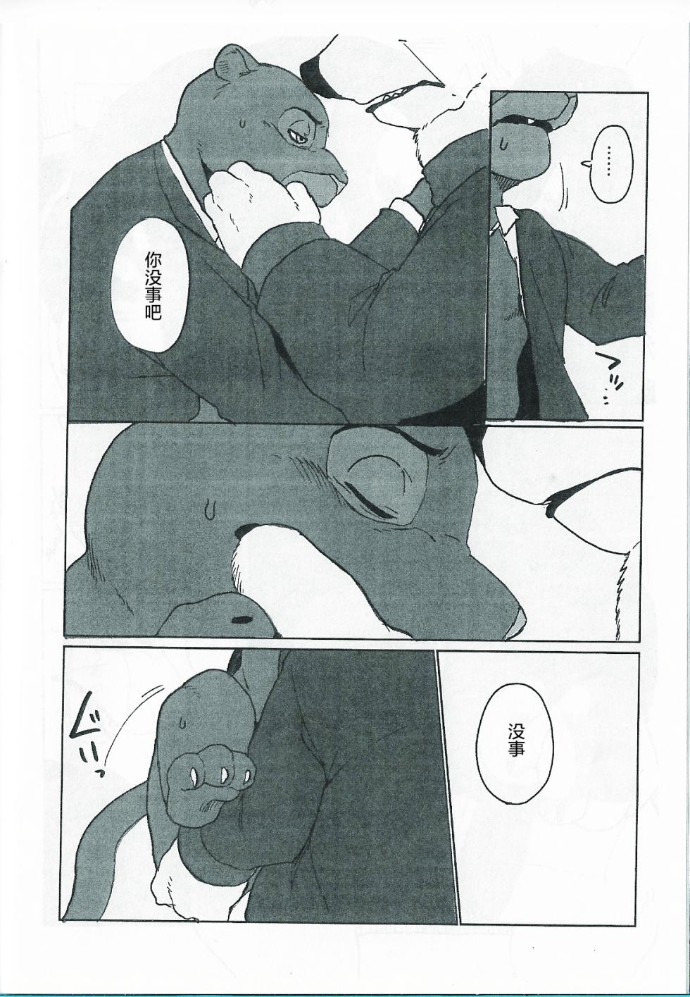 (C91) [Senmatu-Chaya (Kamado)] WANT YOU KEEP NOT SAYIN' (Zootopia) [Chinese] [酥米饼个人汉化] - Page 21