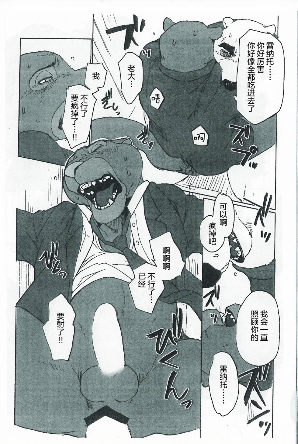 (C91) [Senmatu-Chaya (Kamado)] WANT YOU KEEP NOT SAYIN' (Zootopia) [Chinese] [酥米饼个人汉化] - Page 23