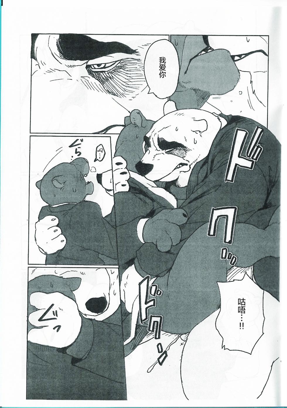 (C91) [Senmatu-Chaya (Kamado)] WANT YOU KEEP NOT SAYIN' (Zootopia) [Chinese] [酥米饼个人汉化] - Page 24