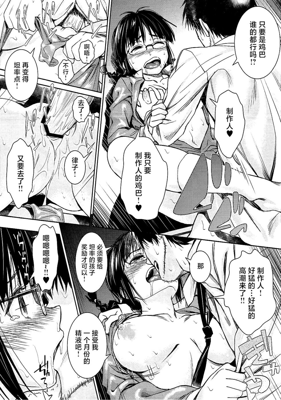 (Delight to Ritsuko 4th STAGE) [AERODOG (inu)] RITSUKO PLAY (THE IDOLM@STER) [Chinese] - Page 15