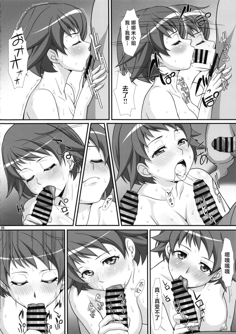 (C94) [AKKAN-Bi PROJECT (Yanagi Hirohiko)] OPERATION -V- (Gundam Build Divers) [Chinese] - Page 5