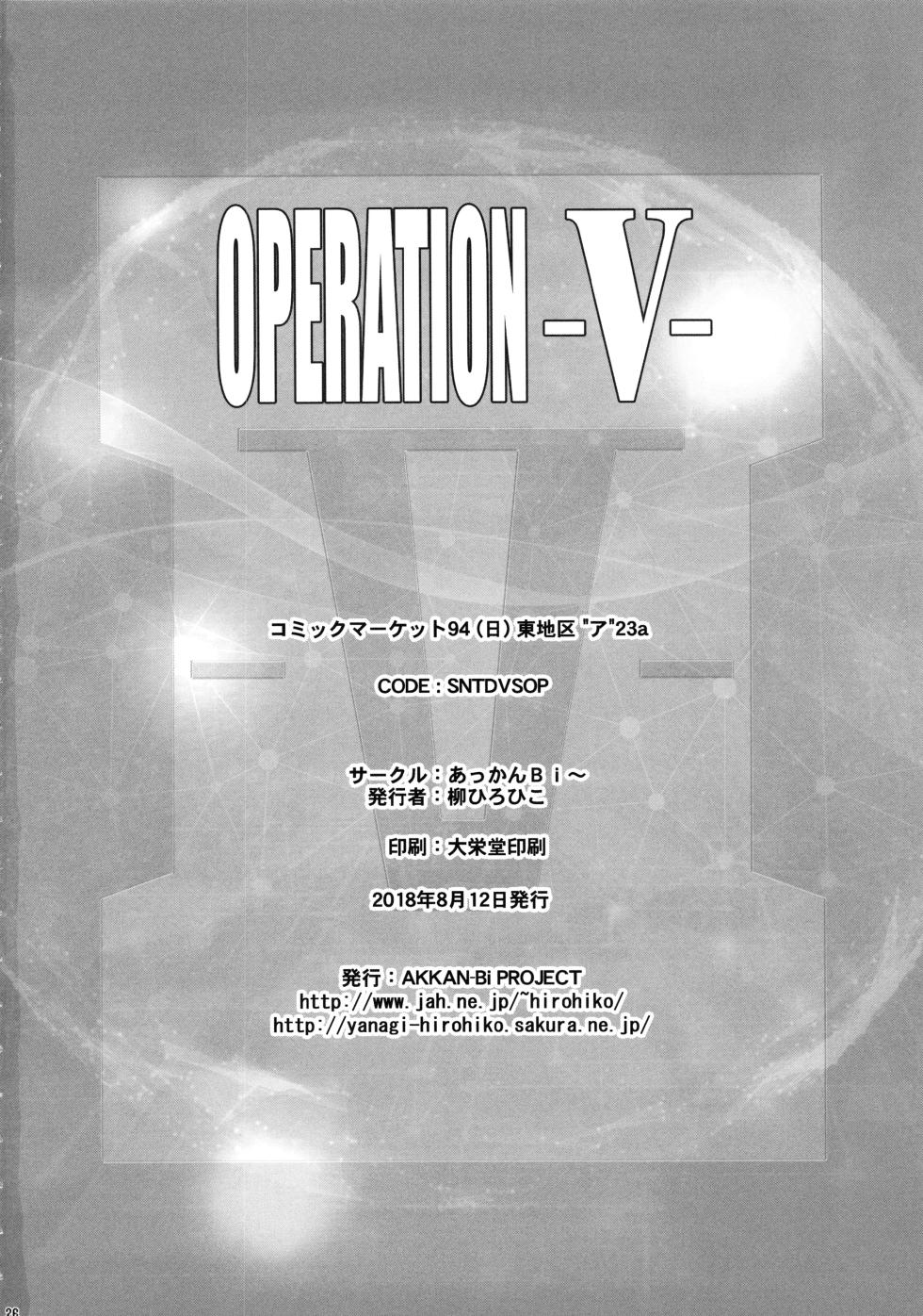 (C94) [AKKAN-Bi PROJECT (Yanagi Hirohiko)] OPERATION -V- (Gundam Build Divers) [Chinese] - Page 25