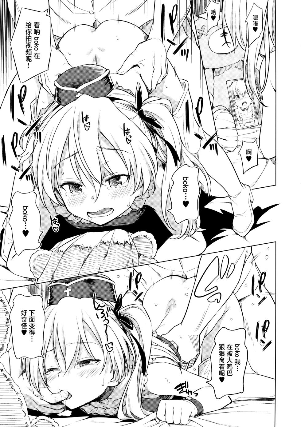 (C94) [AERODOG (inu)] ALICE REC (Girls und Panzer) [Chinese] - Page 14