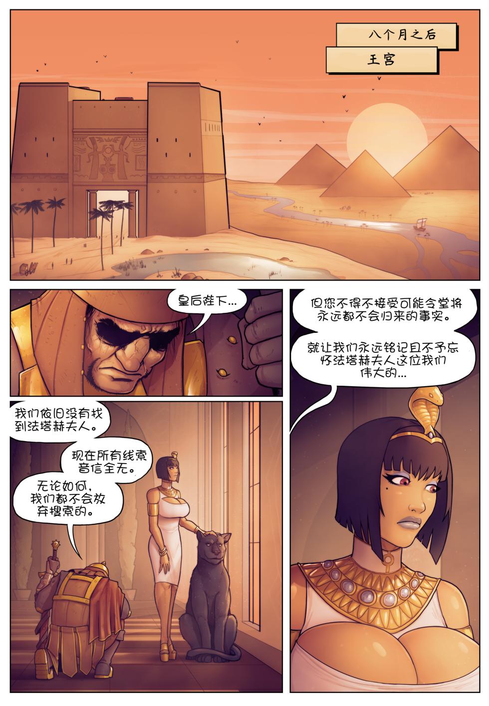 奥帕拉艳后传奇 - Page 14