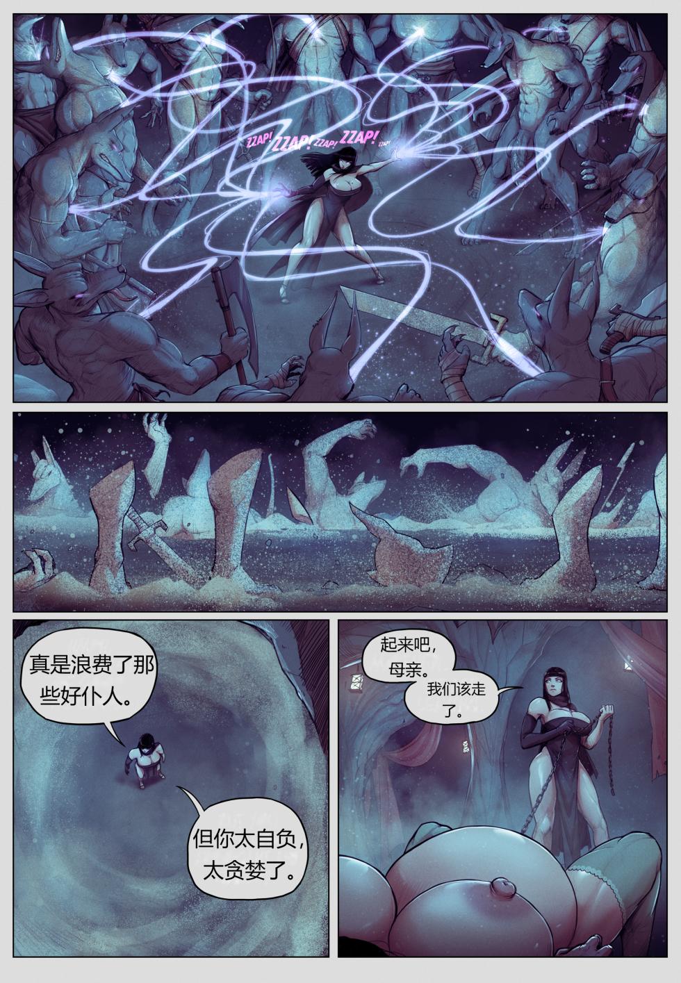 奥帕拉艳后传奇 - Page 19