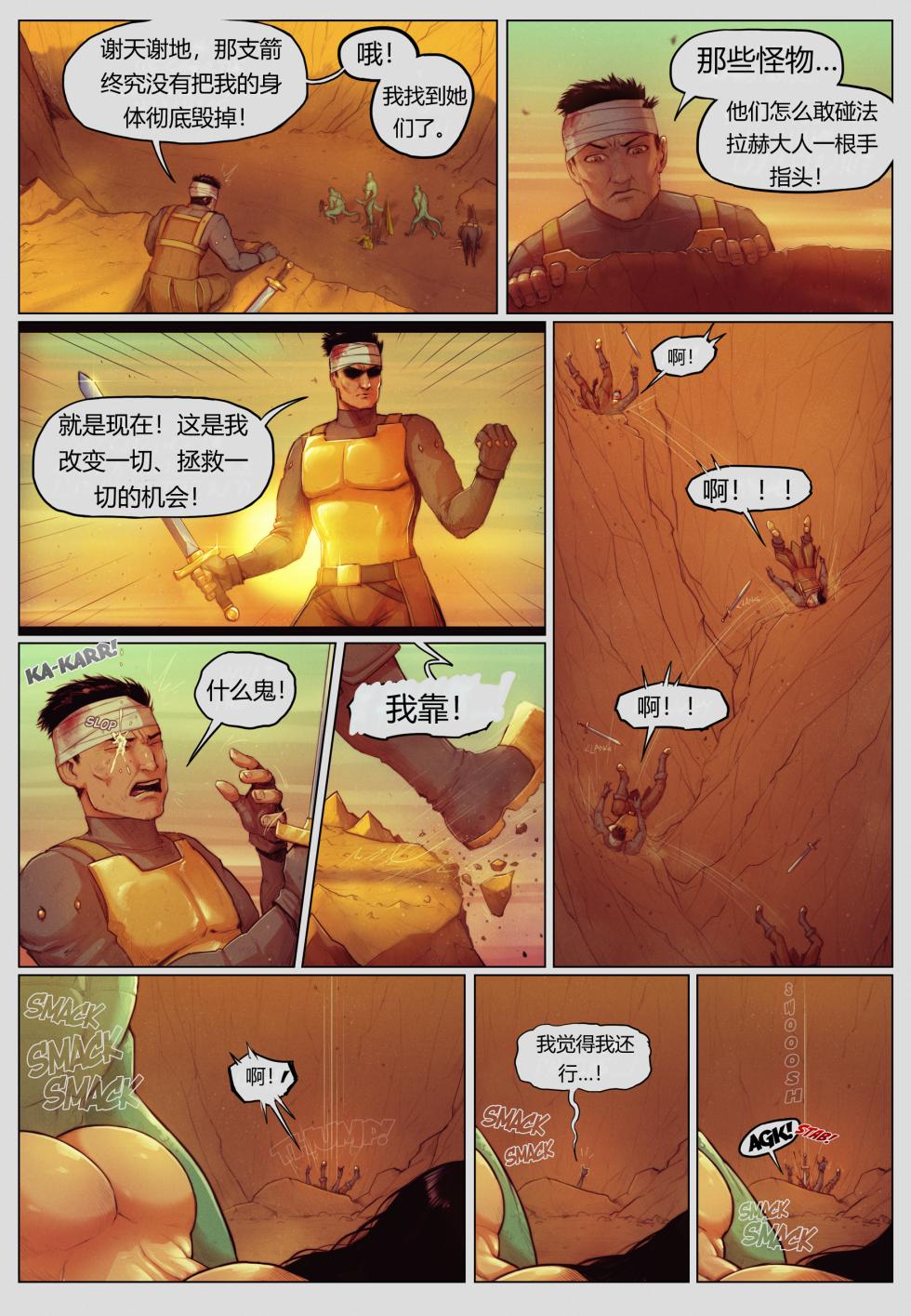 奥帕拉艳后传奇 - Page 30