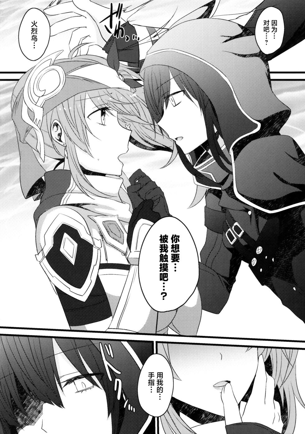 (C103) [434 Not Found (isya)] Madoi no Kesou (Towa Tsugai) [Chinese] - Page 5