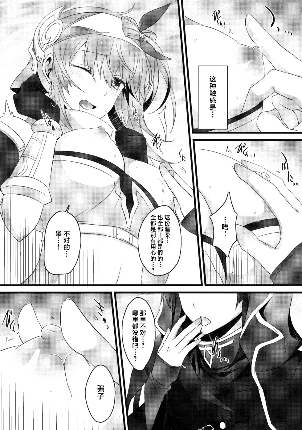 (C103) [434 Not Found (isya)] Madoi no Kesou (Towa Tsugai) [Chinese] - Page 7