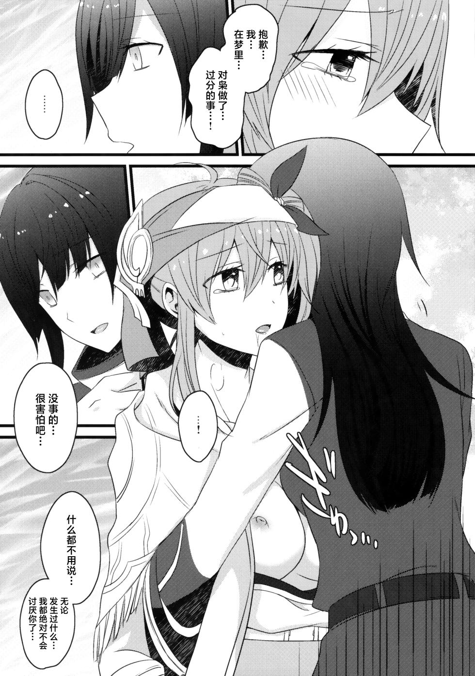 (C103) [434 Not Found (isya)] Madoi no Kesou (Towa Tsugai) [Chinese] - Page 16