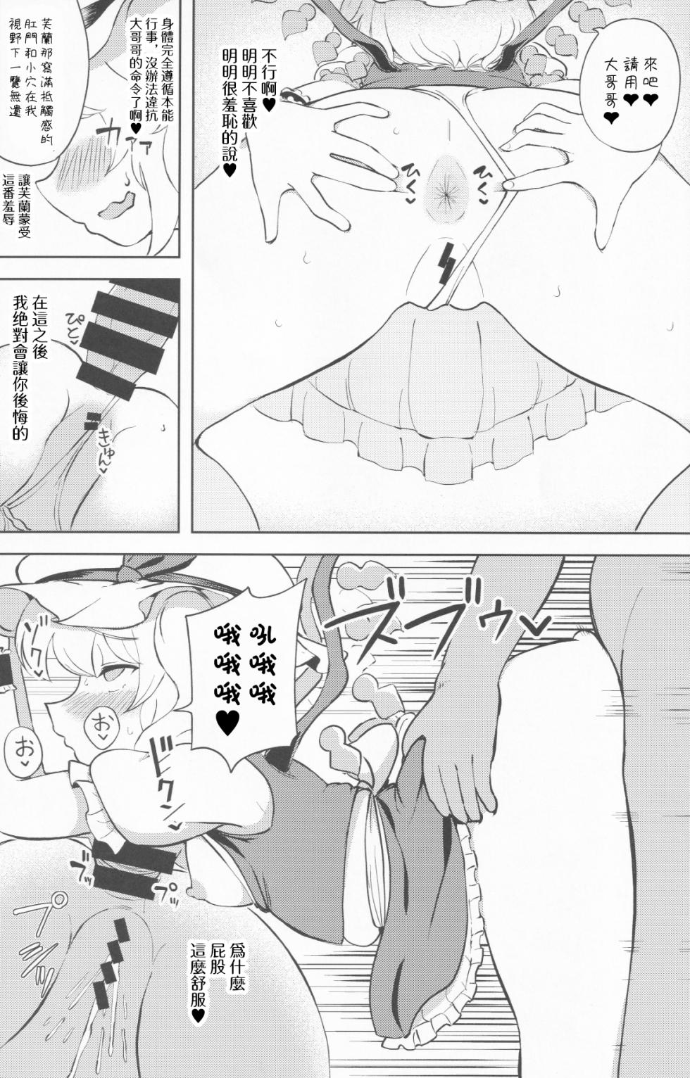 (C96) [Himepuchitei (Hamaburicchi)] Mesugaki Flan-chan Suikan Anal Choukyou ~Nemutteite Kigatsukanai Uchi ni Hentai Anal Dorei ni Sareru Imouto-sama~| 雌小鬼❤芙蘭醬 睡奸後竅調教 趁深眠之時無法察覺的間隙 變態❤肛門❤淪爲奴隸的妹妹大人(Touhou Project)[Chinese] [明稿昨拖汉化组] - Page 13