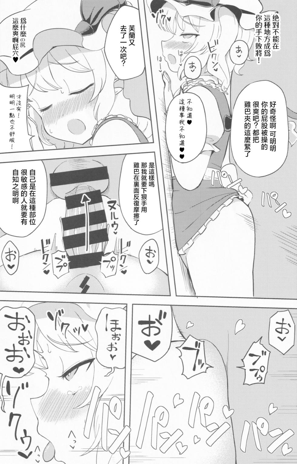 (C96) [Himepuchitei (Hamaburicchi)] Mesugaki Flan-chan Suikan Anal Choukyou ~Nemutteite Kigatsukanai Uchi ni Hentai Anal Dorei ni Sareru Imouto-sama~| 雌小鬼❤芙蘭醬 睡奸後竅調教 趁深眠之時無法察覺的間隙 變態❤肛門❤淪爲奴隸的妹妹大人(Touhou Project)[Chinese] [明稿昨拖汉化组] - Page 15