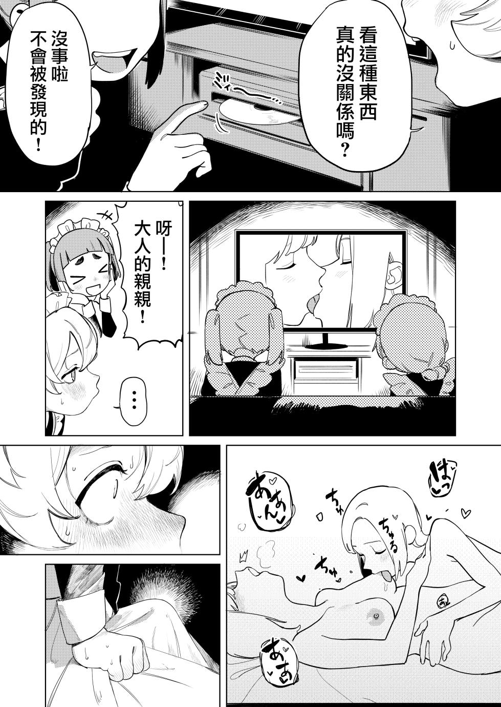 [Ekogi] Chotto Ecchi na Maid no Hibi ~Sei no Mezame~ | 有一點色色的女僕的日常~性的啓蒙~ [Chinese] [沒有漢化] - Page 3