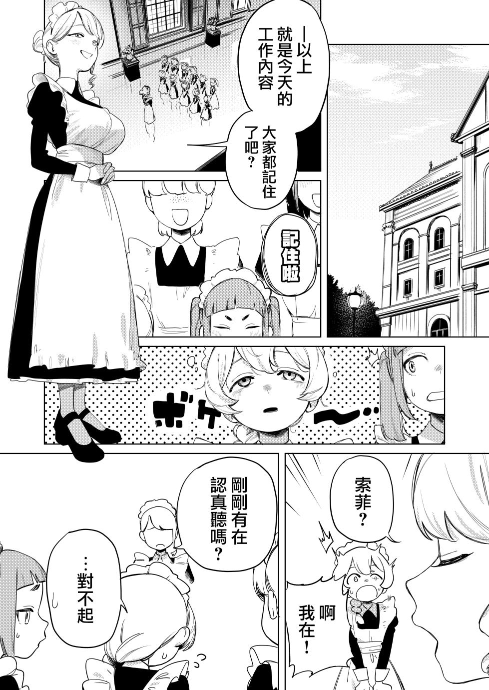 [Ekogi] Chotto Ecchi na Maid no Hibi ~Sei no Mezame~ | 有一點色色的女僕的日常~性的啓蒙~ [Chinese] [沒有漢化] - Page 4