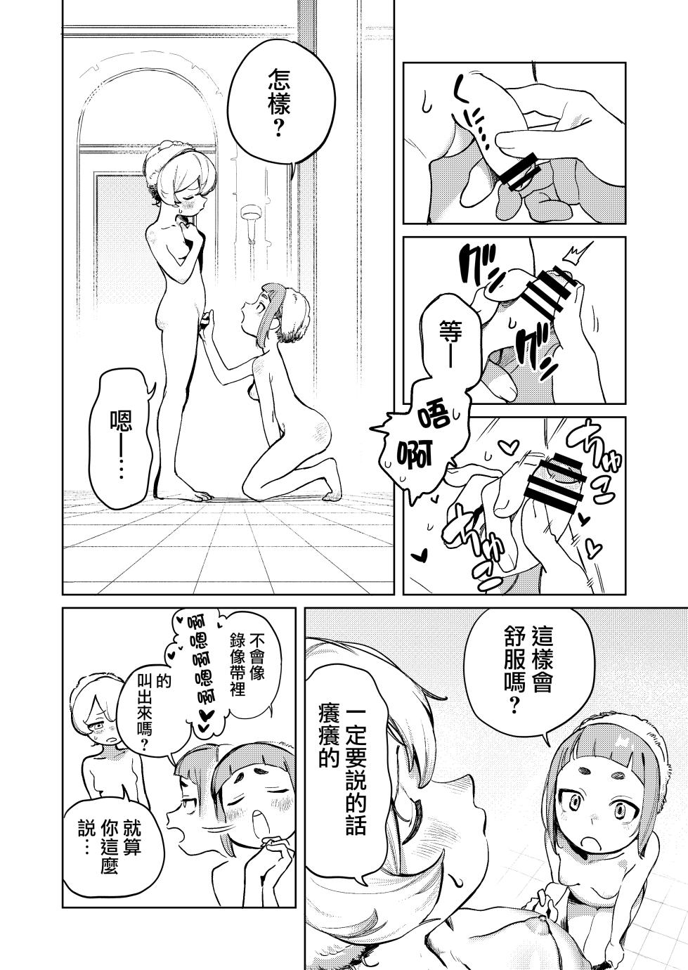 [Ekogi] Chotto Ecchi na Maid no Hibi ~Sei no Mezame~ | 有一點色色的女僕的日常~性的啓蒙~ [Chinese] [沒有漢化] - Page 8