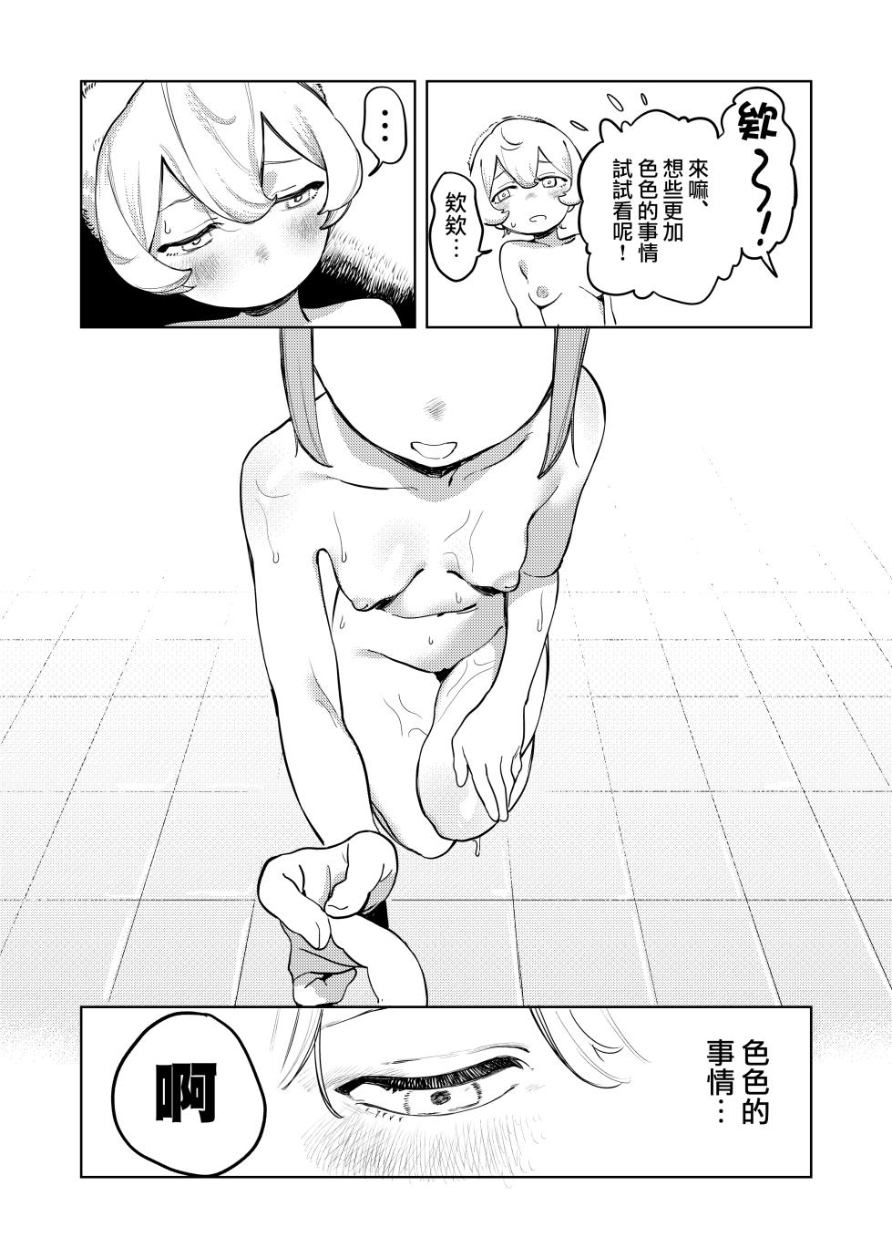 [Ekogi] Chotto Ecchi na Maid no Hibi ~Sei no Mezame~ | 有一點色色的女僕的日常~性的啓蒙~ [Chinese] [沒有漢化] - Page 9