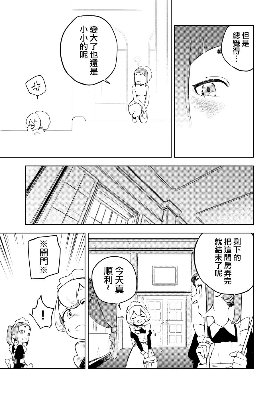 [Ekogi] Chotto Ecchi na Maid no Hibi ~Sei no Mezame~ | 有一點色色的女僕的日常~性的啓蒙~ [Chinese] [沒有漢化] - Page 11