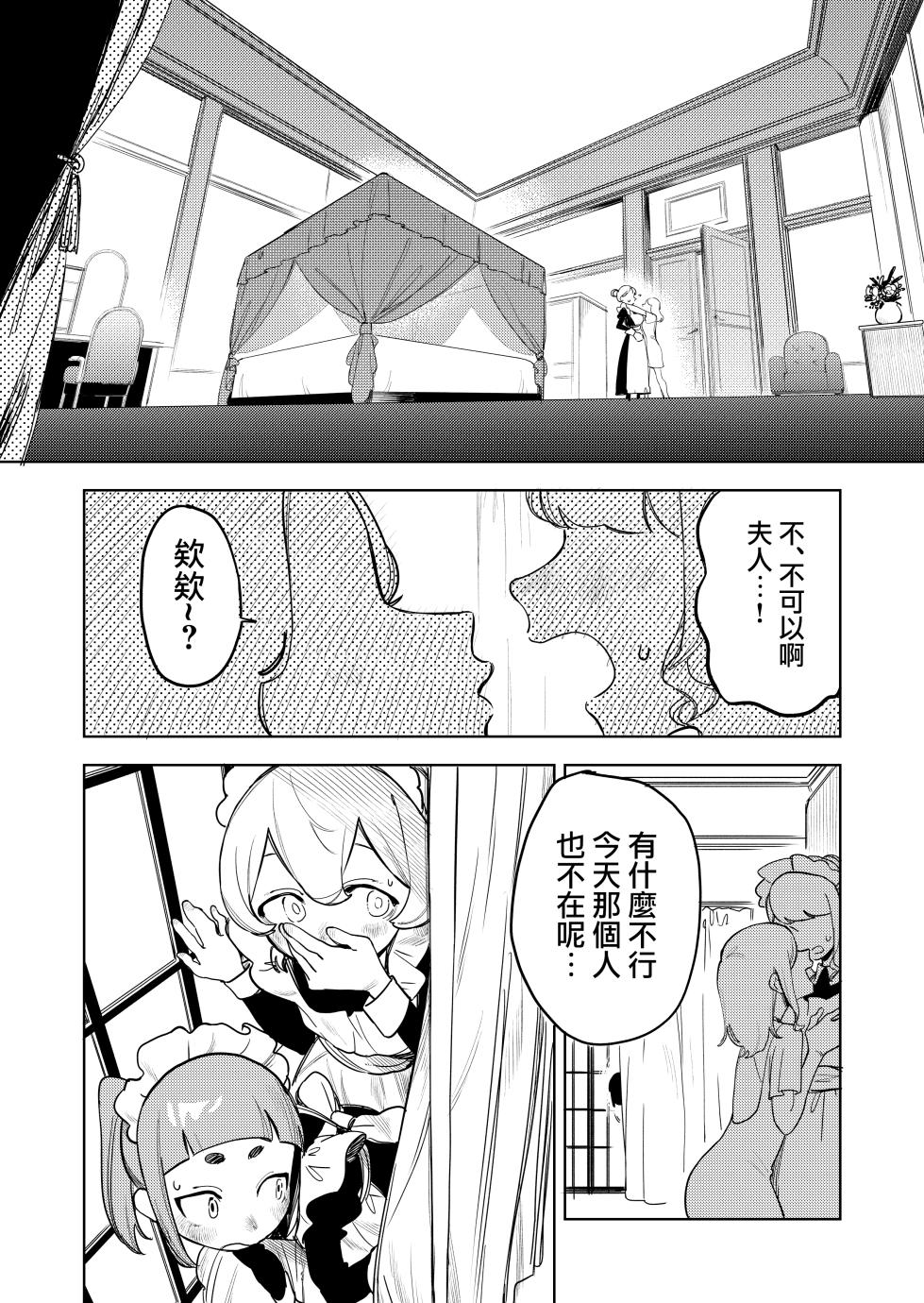 [Ekogi] Chotto Ecchi na Maid no Hibi ~Sei no Mezame~ | 有一點色色的女僕的日常~性的啓蒙~ [Chinese] [沒有漢化] - Page 12