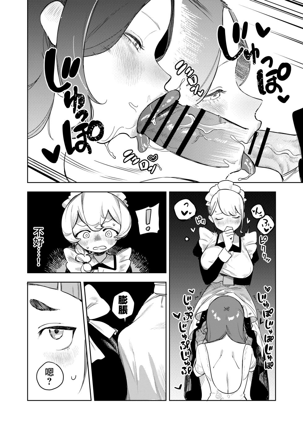 [Ekogi] Chotto Ecchi na Maid no Hibi ~Sei no Mezame~ | 有一點色色的女僕的日常~性的啓蒙~ [Chinese] [沒有漢化] - Page 14