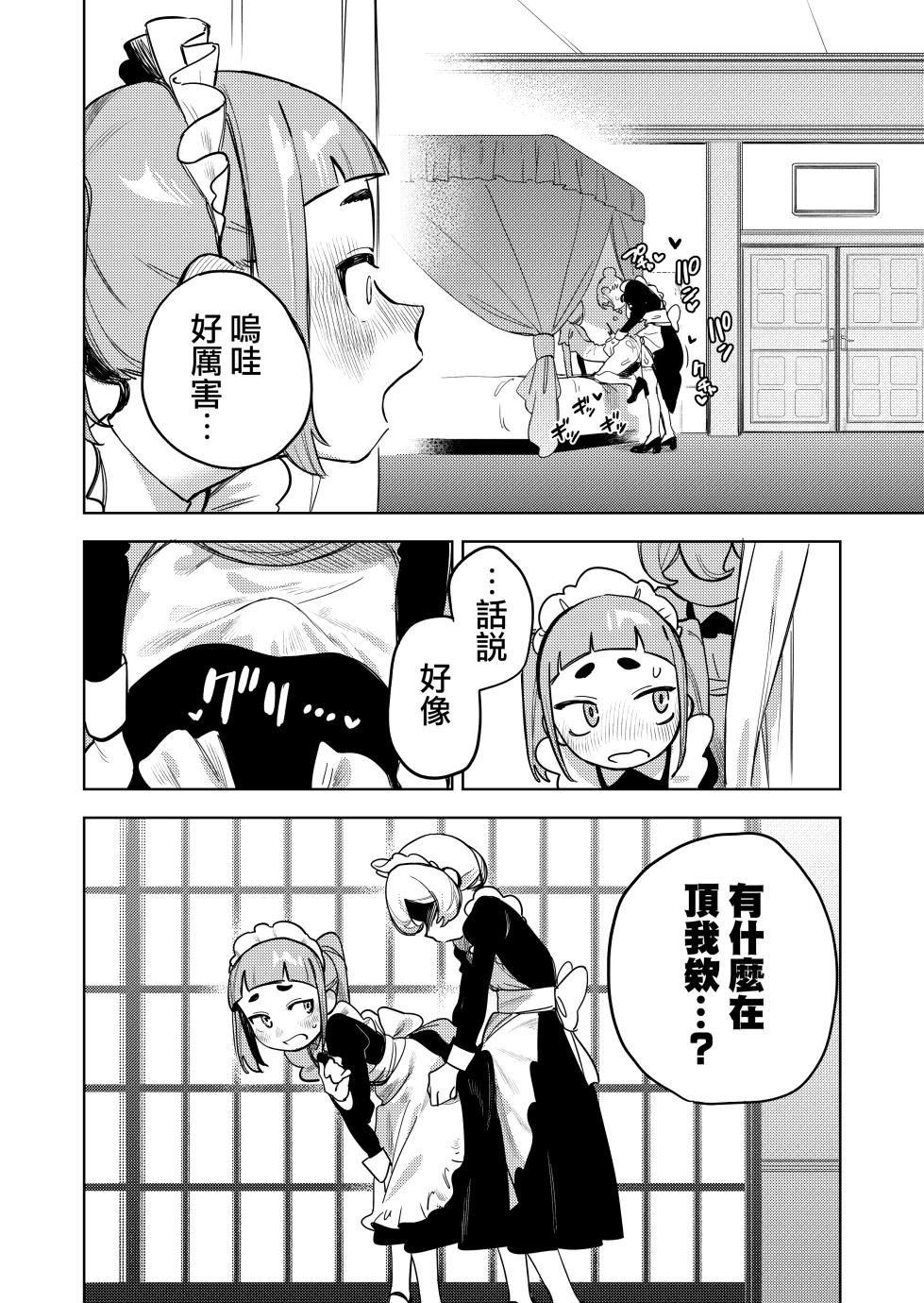 [Ekogi] Chotto Ecchi na Maid no Hibi ~Sei no Mezame~ | 有一點色色的女僕的日常~性的啓蒙~ [Chinese] [沒有漢化] - Page 16