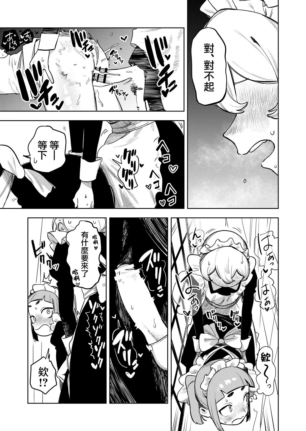 [Ekogi] Chotto Ecchi na Maid no Hibi ~Sei no Mezame~ | 有一點色色的女僕的日常~性的啓蒙~ [Chinese] [沒有漢化] - Page 17