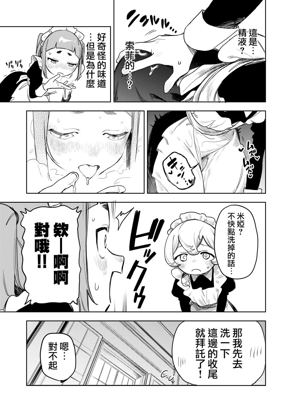 [Ekogi] Chotto Ecchi na Maid no Hibi ~Sei no Mezame~ | 有一點色色的女僕的日常~性的啓蒙~ [Chinese] [沒有漢化] - Page 21